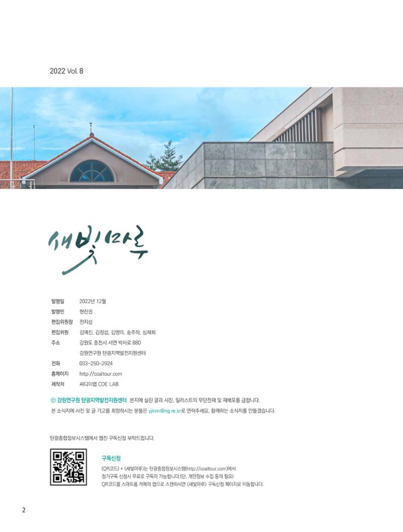 탄광지역발전을 위한 소식지 새빛마루 8호 2페이지