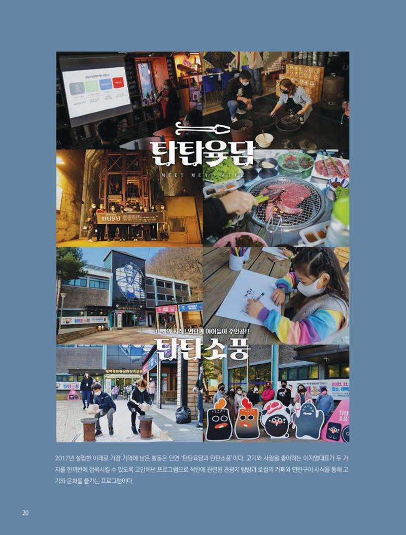 탄광지역발전을 위한 소식지 새빛마루 8호 20페이지