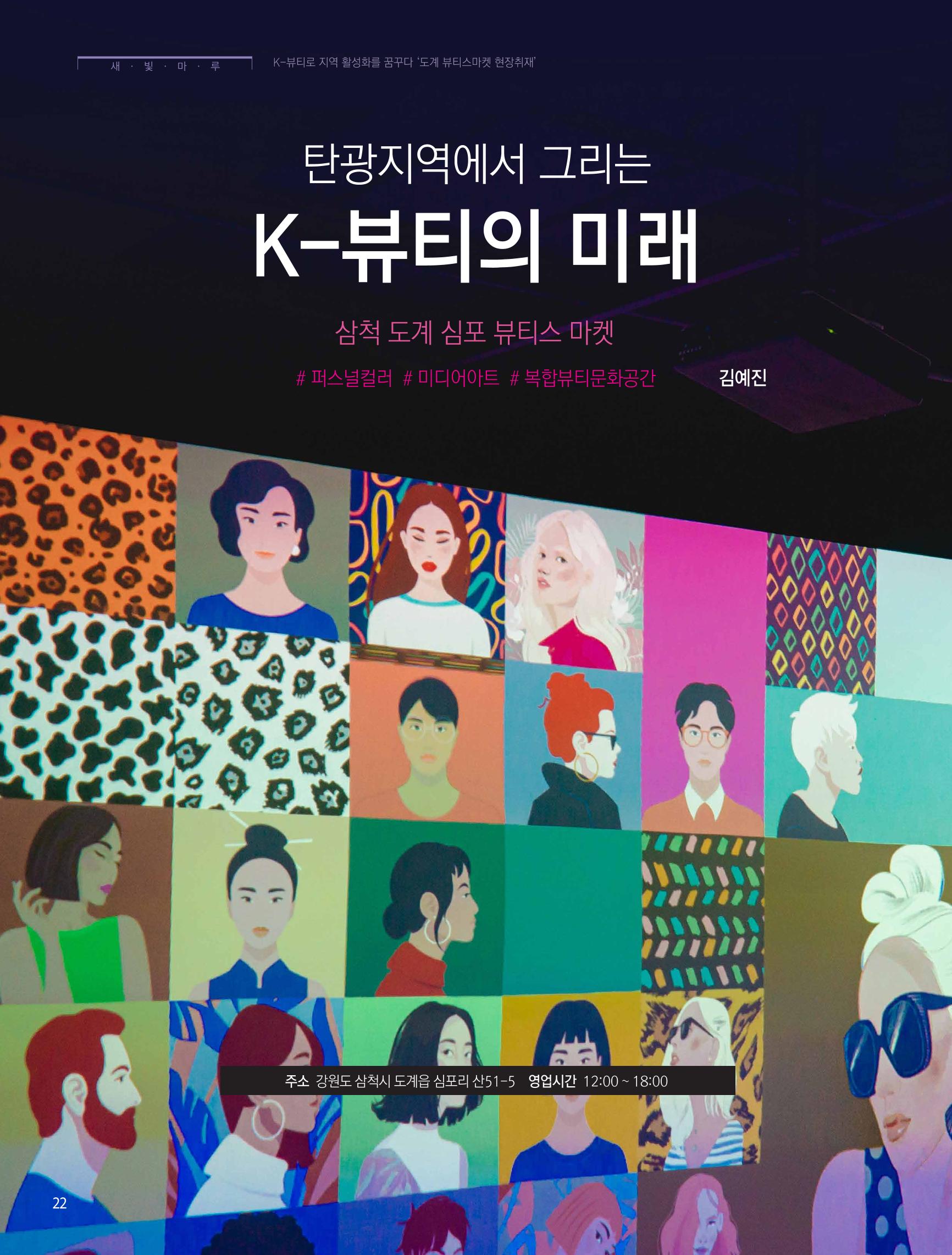 탄광지역발전을 위한 소식지 새빛마루 8호 22페이지