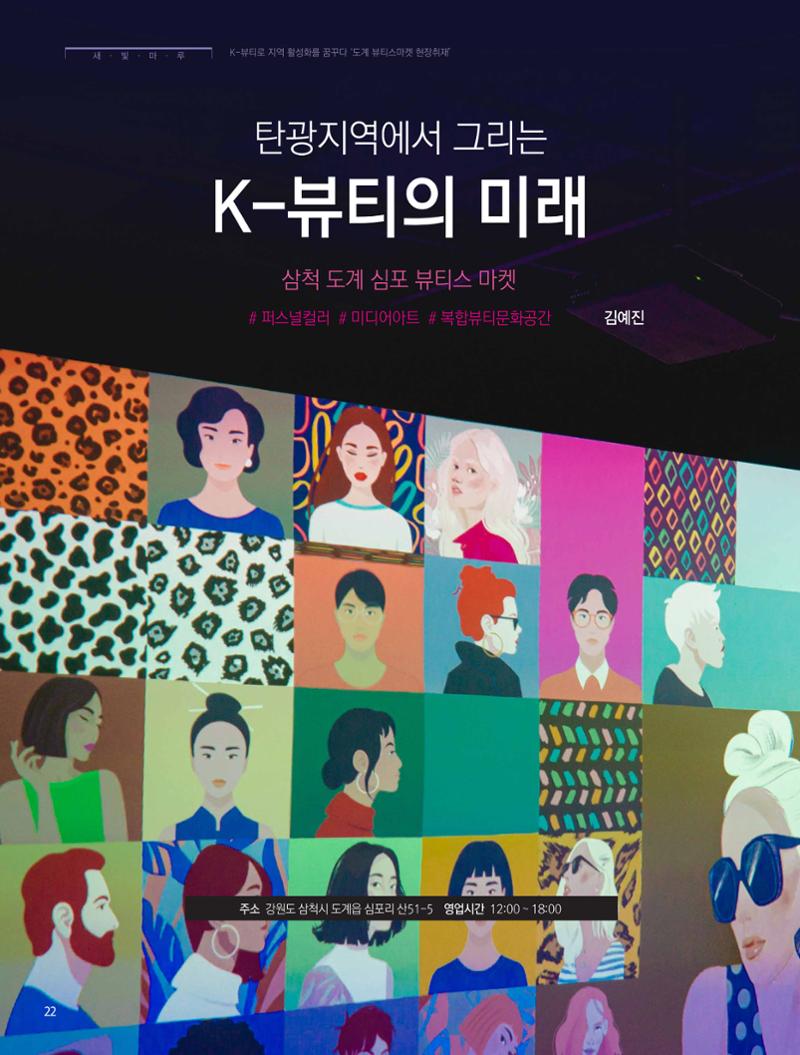 탄광지역발전을 위한 소식지 새빛마루 8호 22페이지
