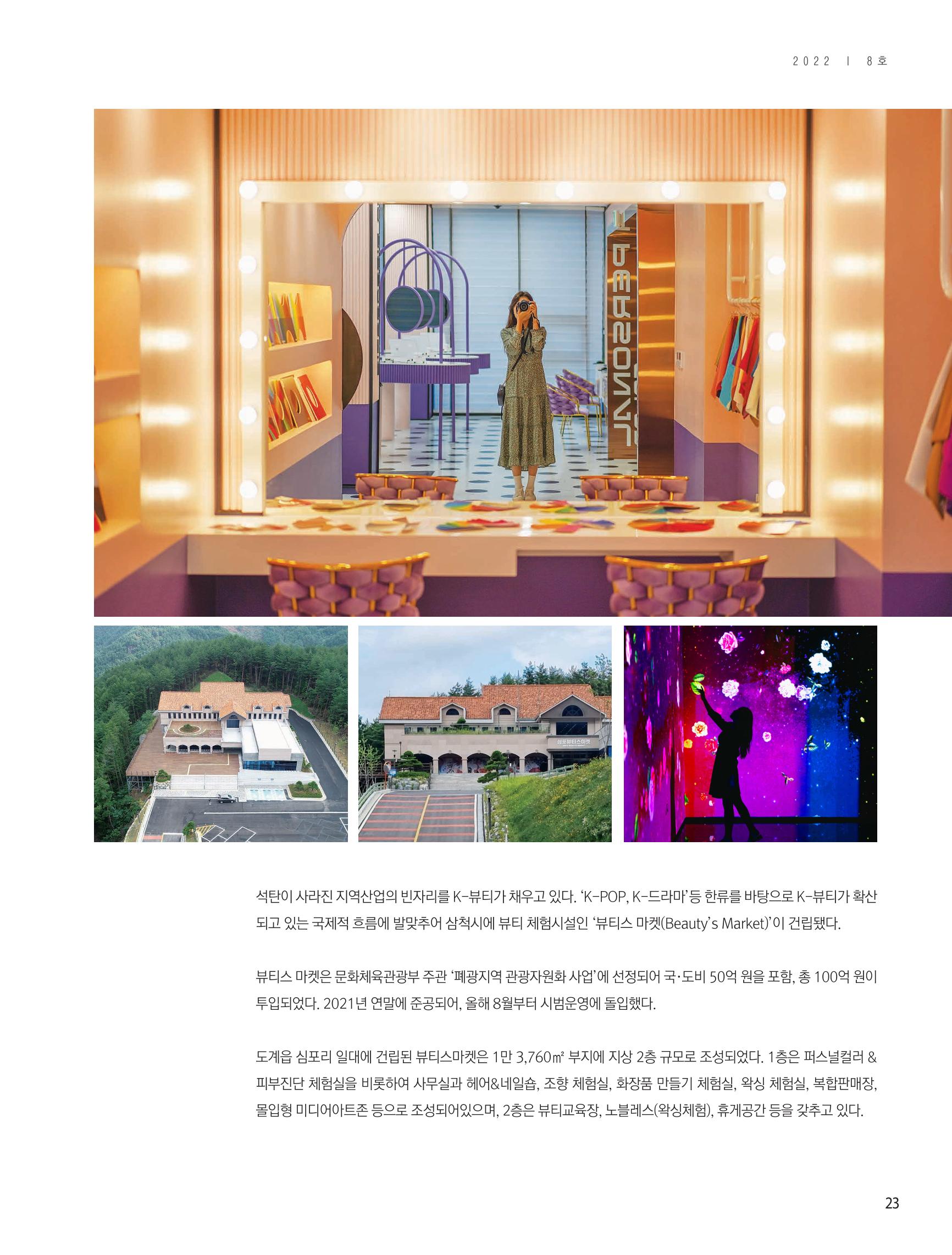 탄광지역발전을 위한 소식지 새빛마루 8호 23페이지