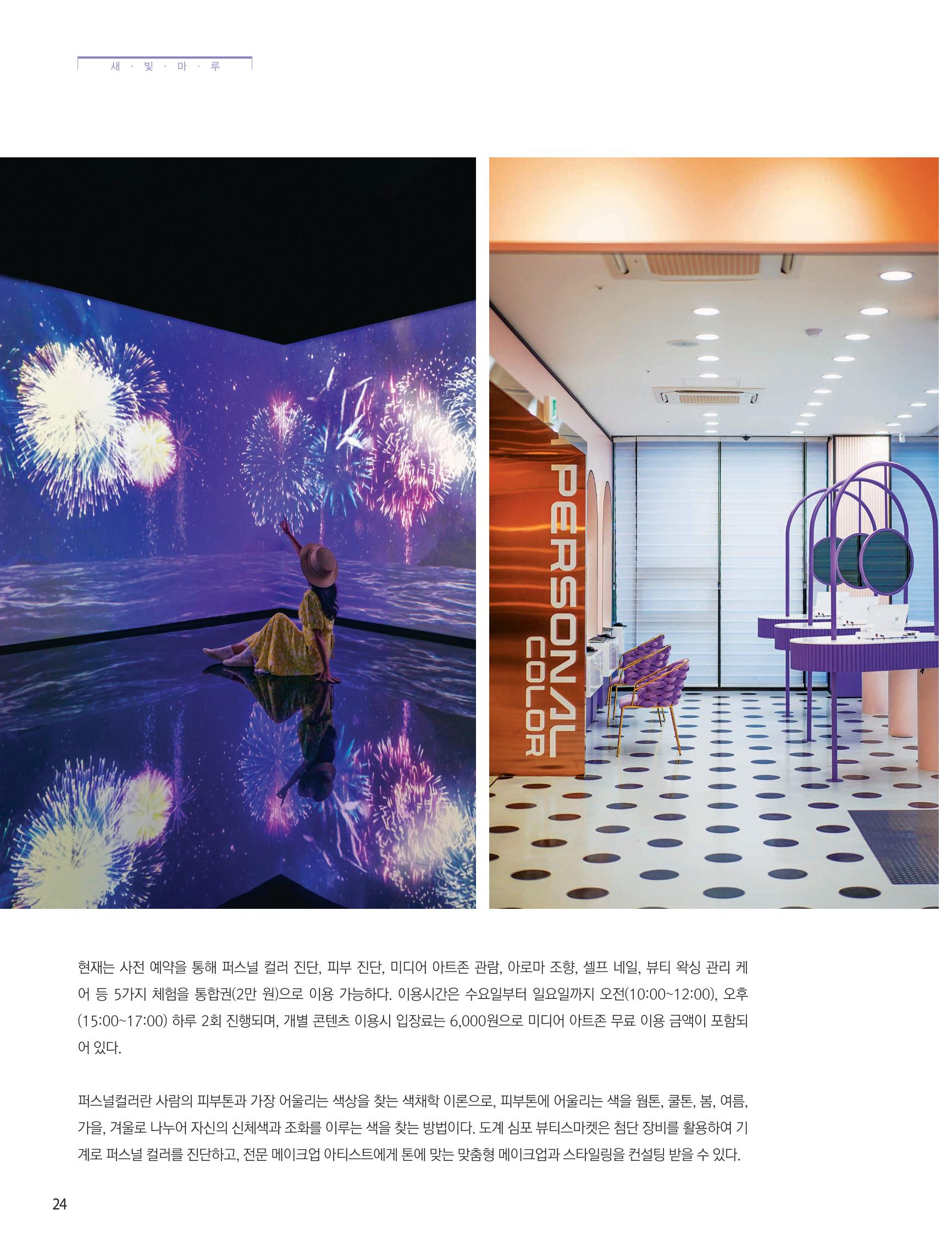 탄광지역발전을 위한 소식지 새빛마루 8호 24페이지