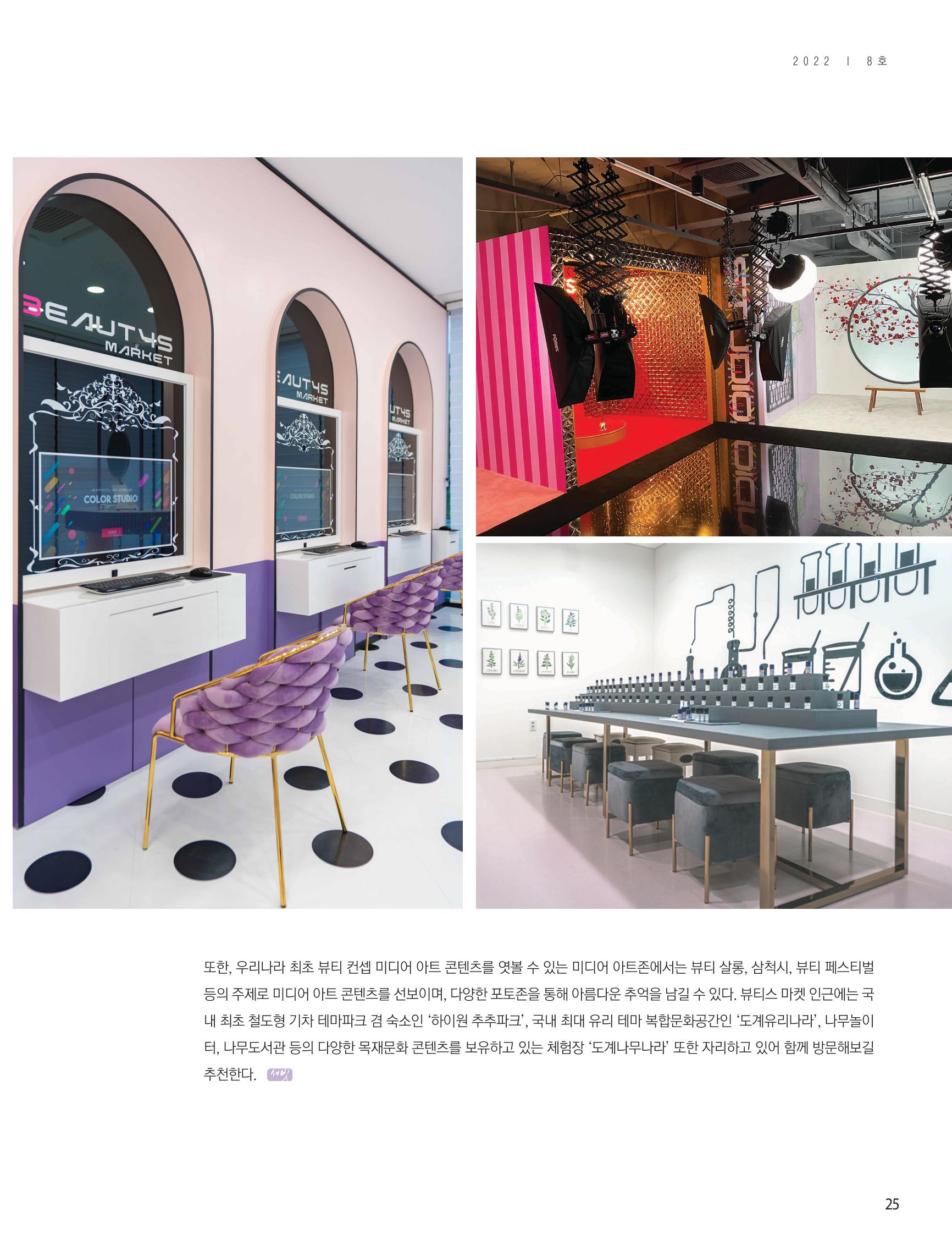 탄광지역발전을 위한 소식지 새빛마루 8호 25페이지
