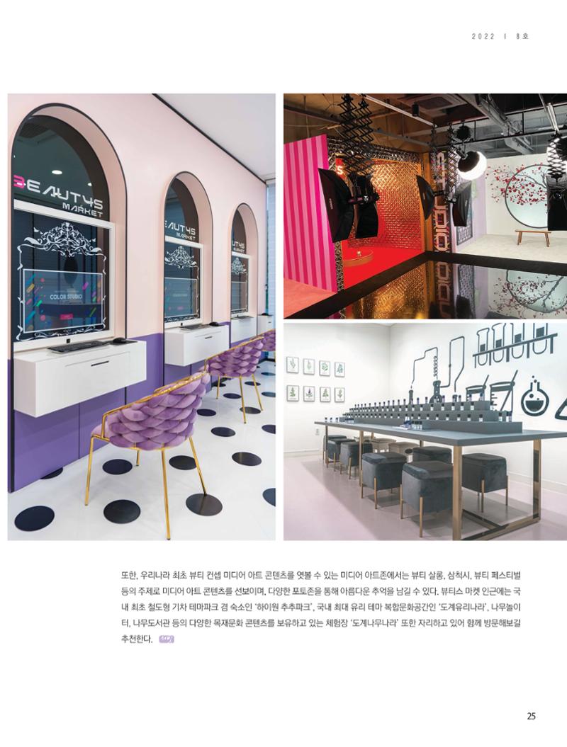 탄광지역발전을 위한 소식지 새빛마루 8호 25페이지