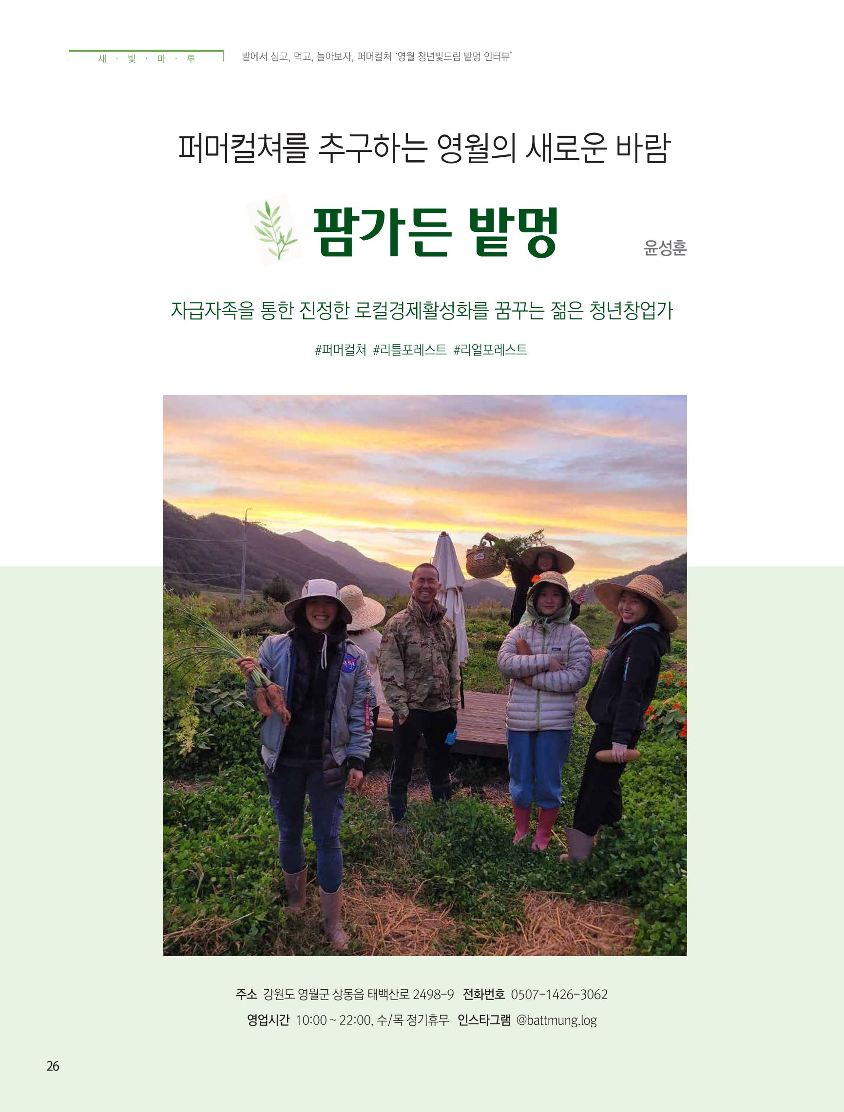 탄광지역발전을 위한 소식지 새빛마루 8호 26페이지