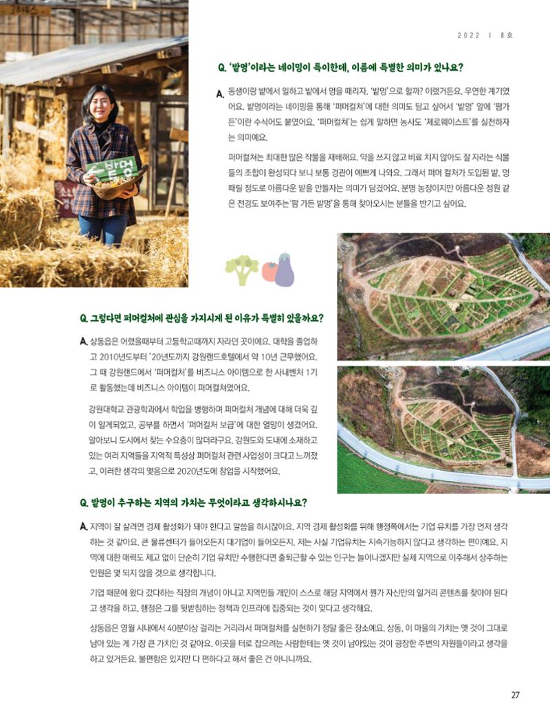 탄광지역발전을 위한 소식지 새빛마루 8호 27페이지