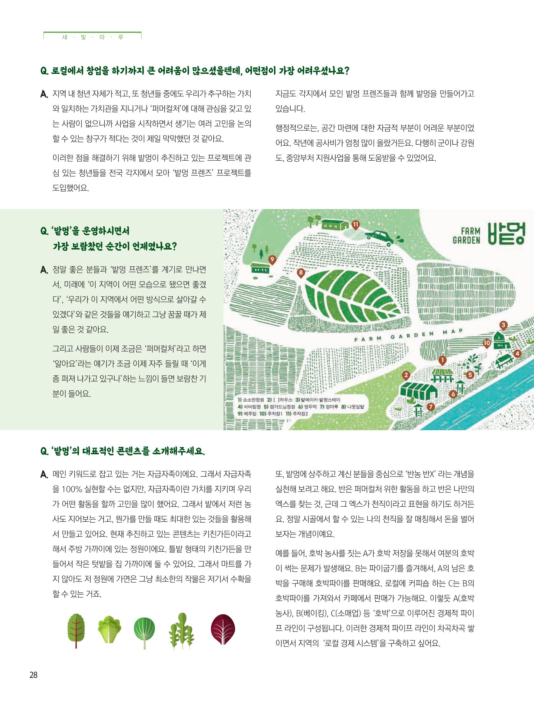 탄광지역발전을 위한 소식지 새빛마루 8호 28페이지