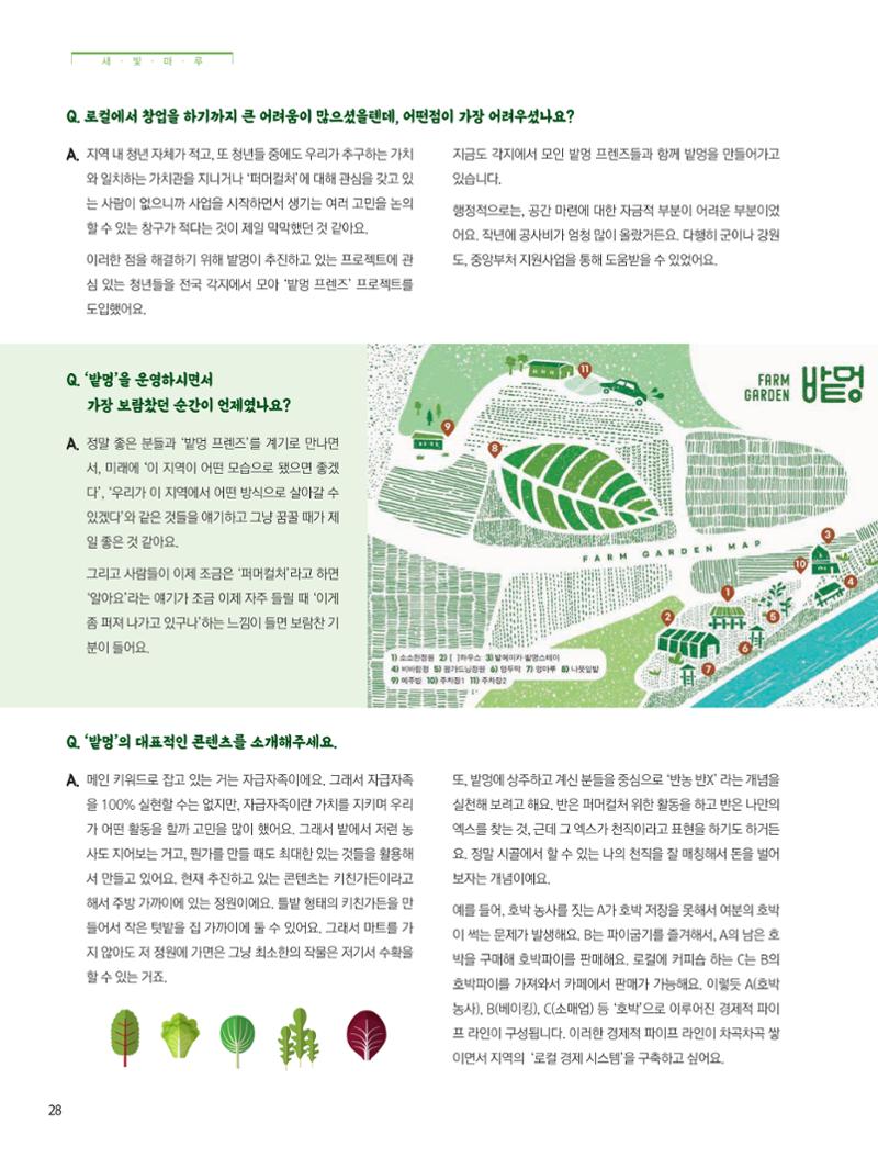 탄광지역발전을 위한 소식지 새빛마루 8호 28페이지