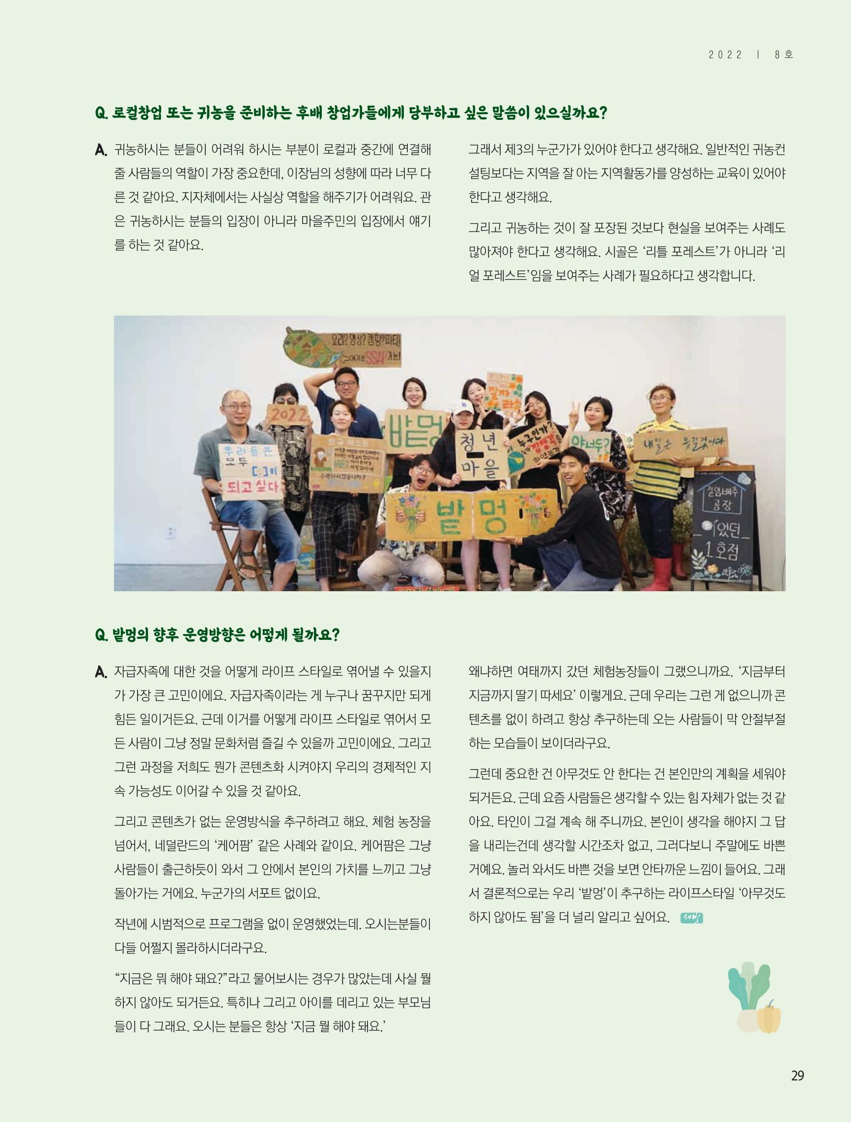 탄광지역발전을 위한 소식지 새빛마루 8호 29페이지