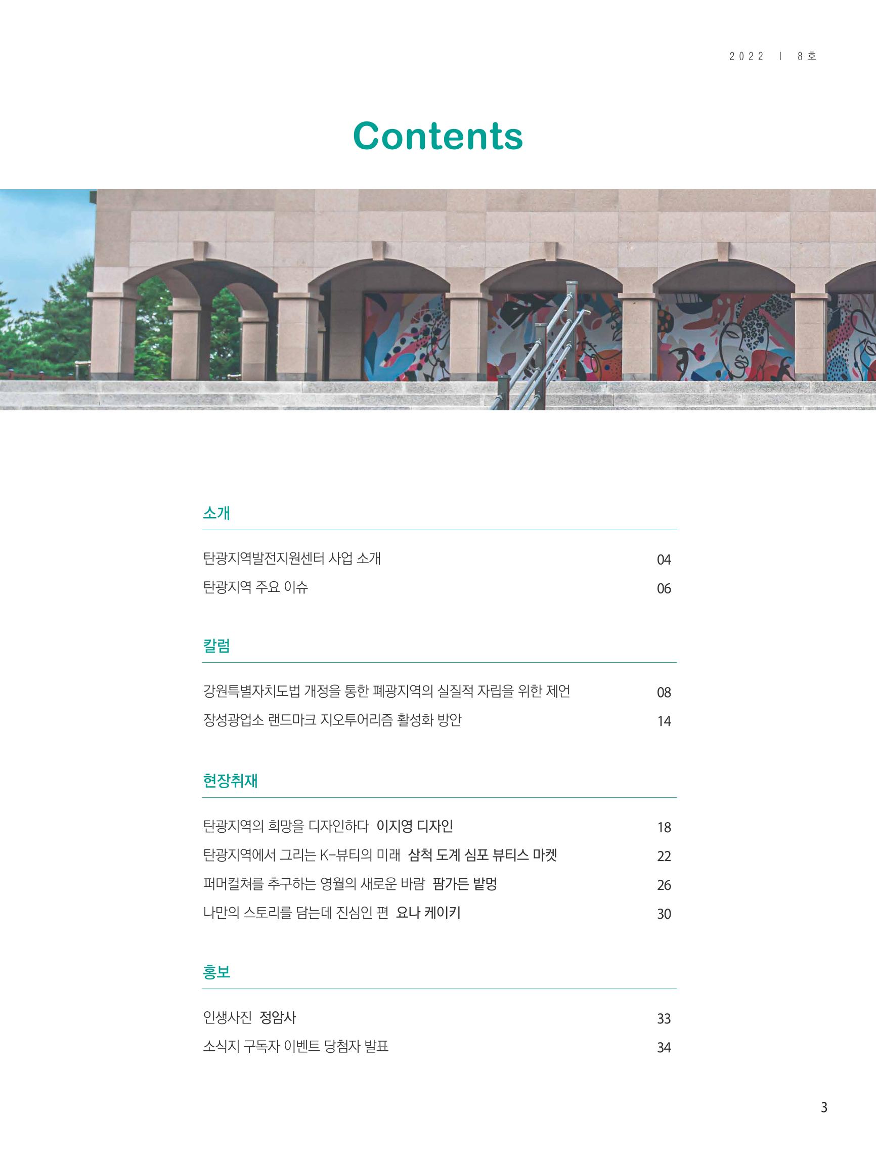 탄광지역발전을 위한 소식지 새빛마루 8호 3페이지