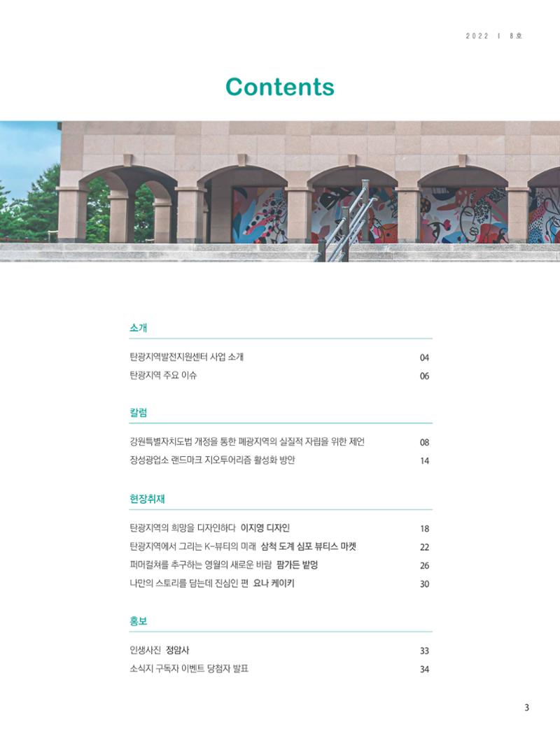 탄광지역발전을 위한 소식지 새빛마루 8호 3페이지
