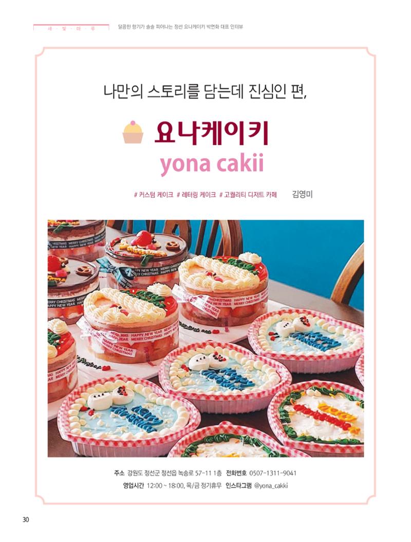 탄광지역발전을 위한 소식지 새빛마루 8호 30페이지
