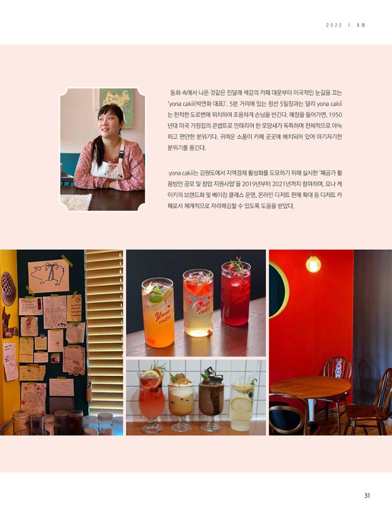 탄광지역발전을 위한 소식지 새빛마루 8호 31페이지