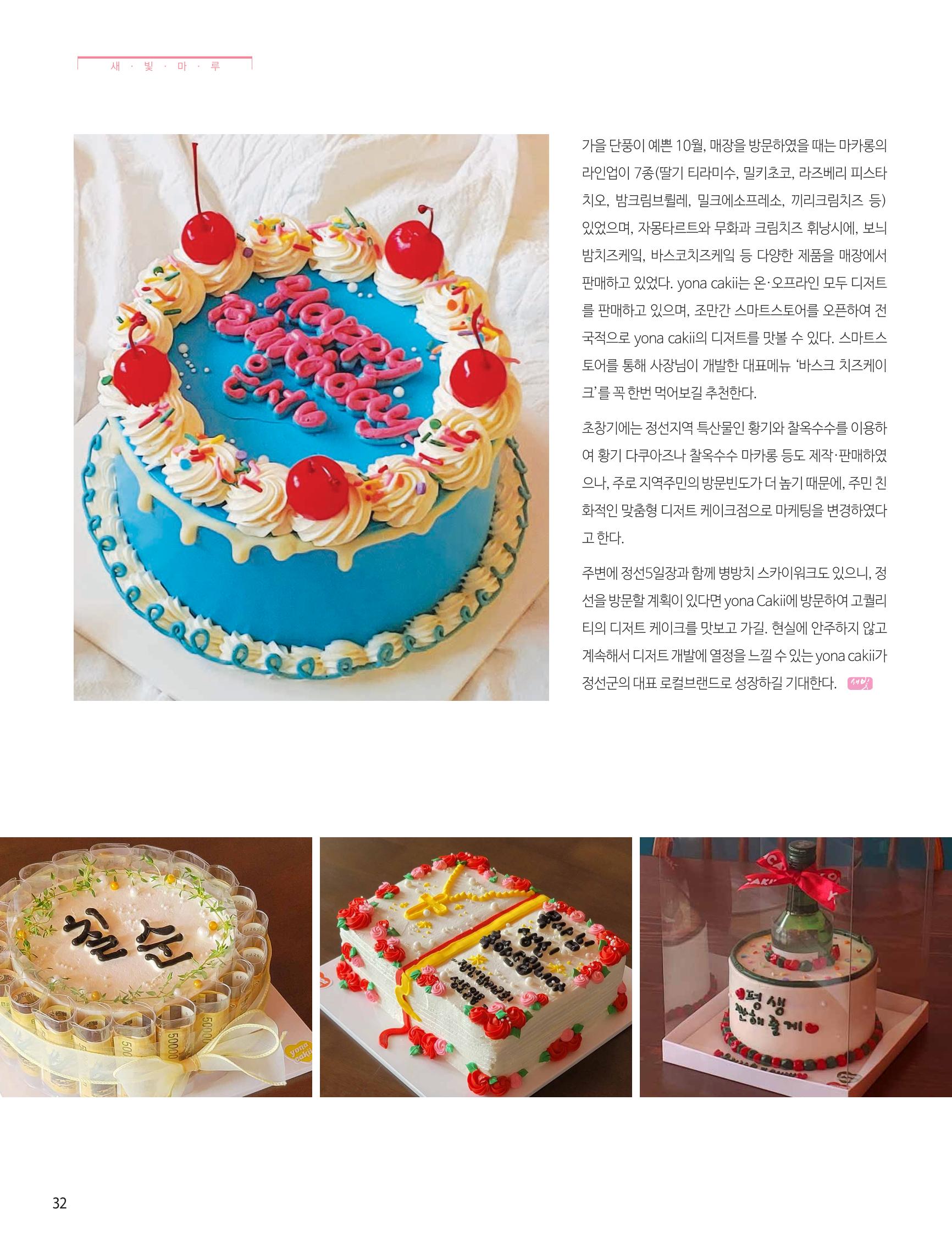 탄광지역발전을 위한 소식지 새빛마루 8호 32페이지