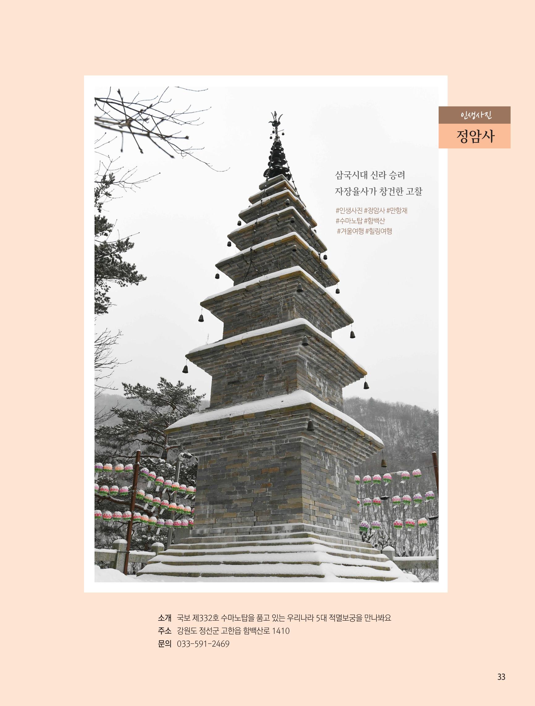 탄광지역발전을 위한 소식지 새빛마루 8호 33페이지