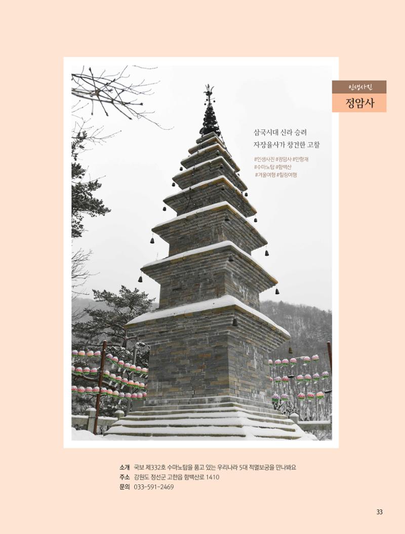 탄광지역발전을 위한 소식지 새빛마루 8호 33페이지