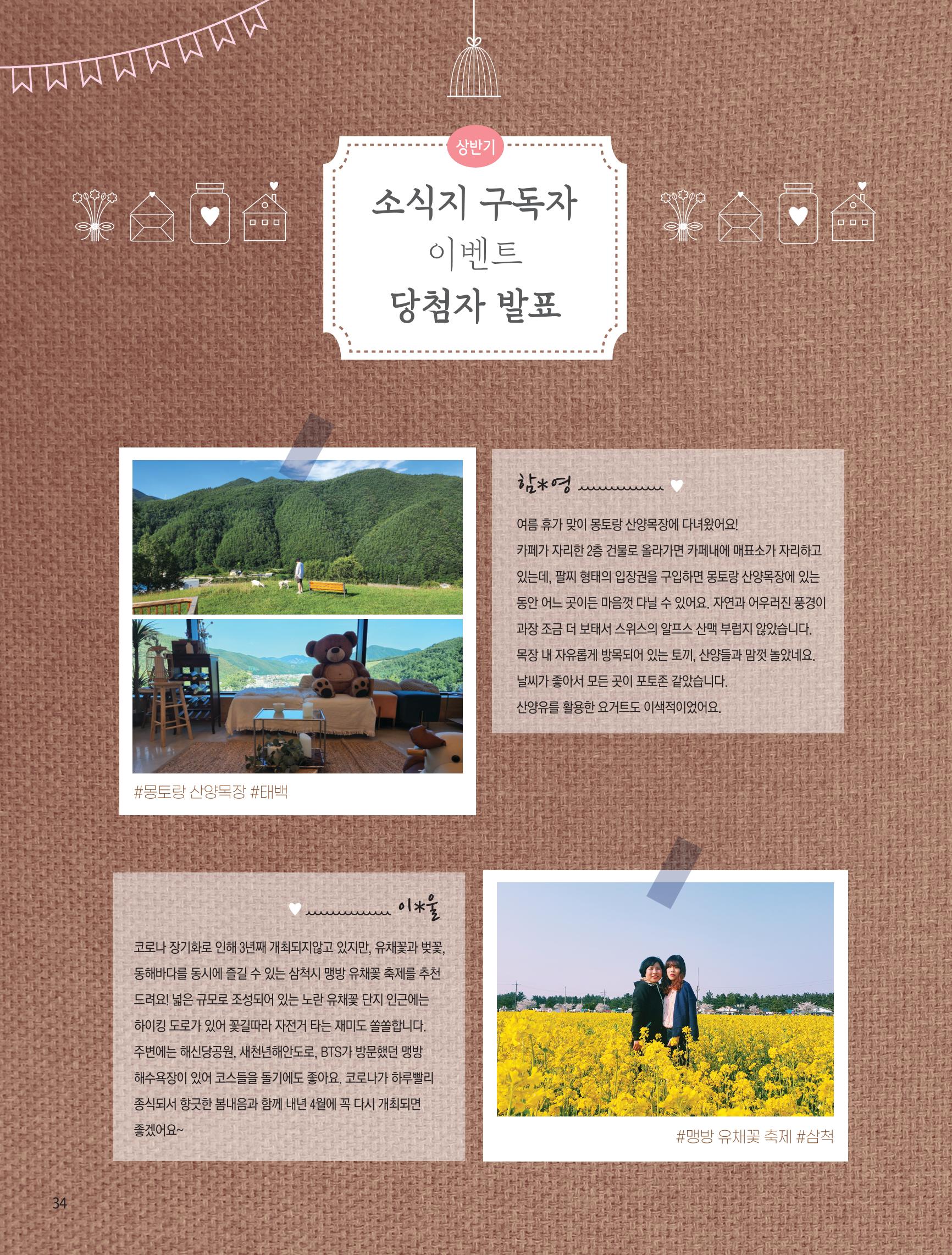 탄광지역발전을 위한 소식지 새빛마루 8호 34페이지