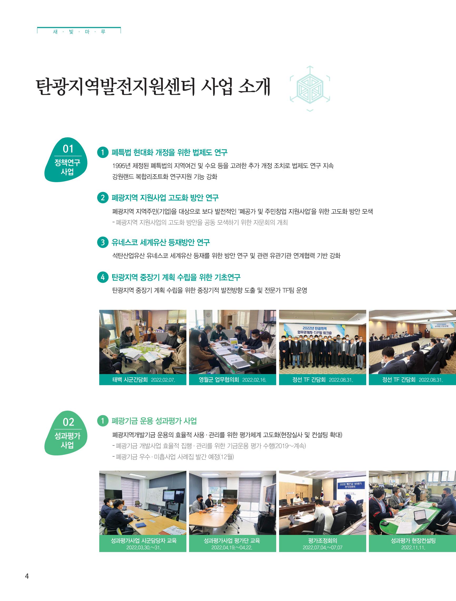 탄광지역발전을 위한 소식지 새빛마루 8호 4페이지