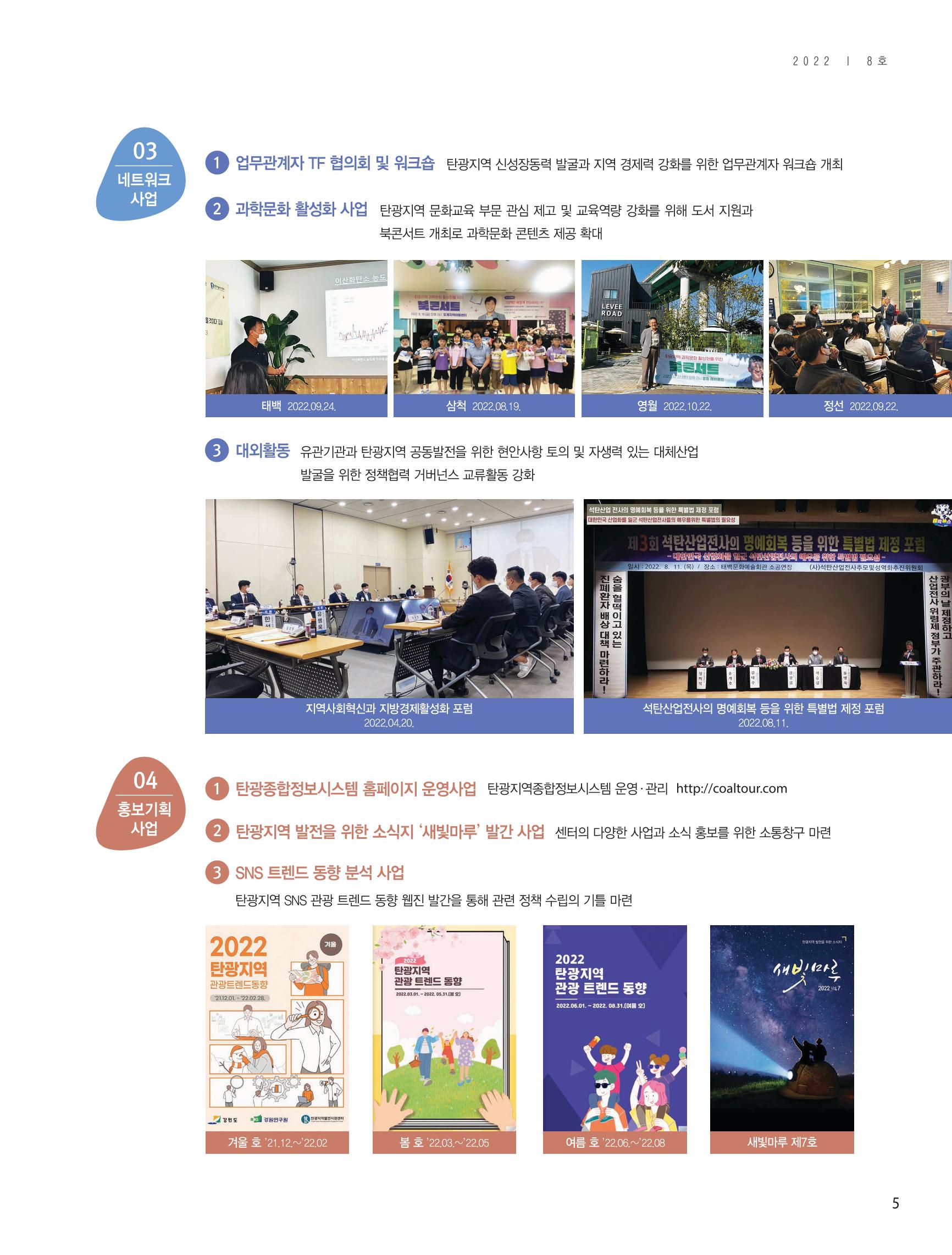 탄광지역발전을 위한 소식지 새빛마루 8호 5페이지
