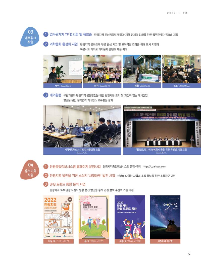 탄광지역발전을 위한 소식지 새빛마루 8호 5페이지