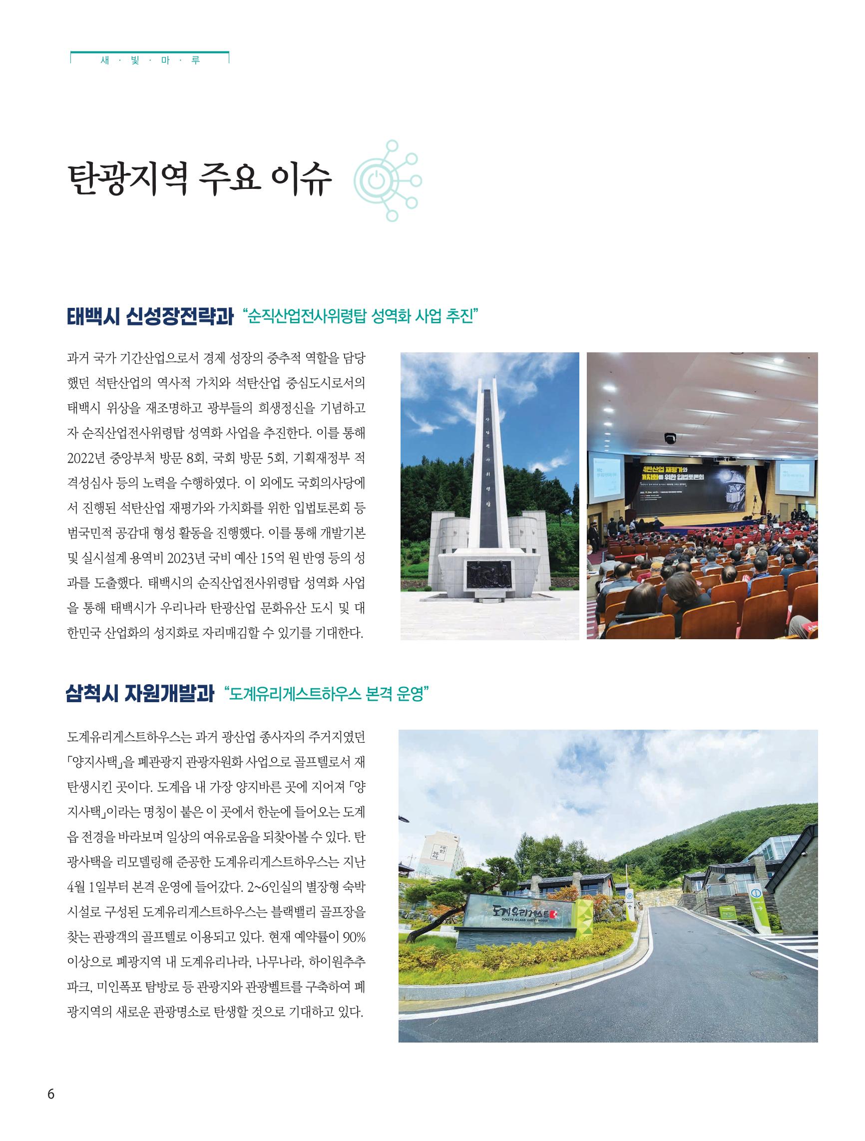 탄광지역발전을 위한 소식지 새빛마루 8호 6페이지