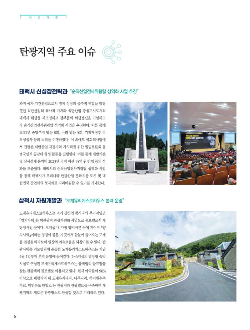 탄광지역발전을 위한 소식지 새빛마루 8호 6페이지