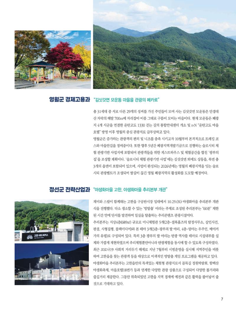 탄광지역발전을 위한 소식지 새빛마루 8호 7페이지