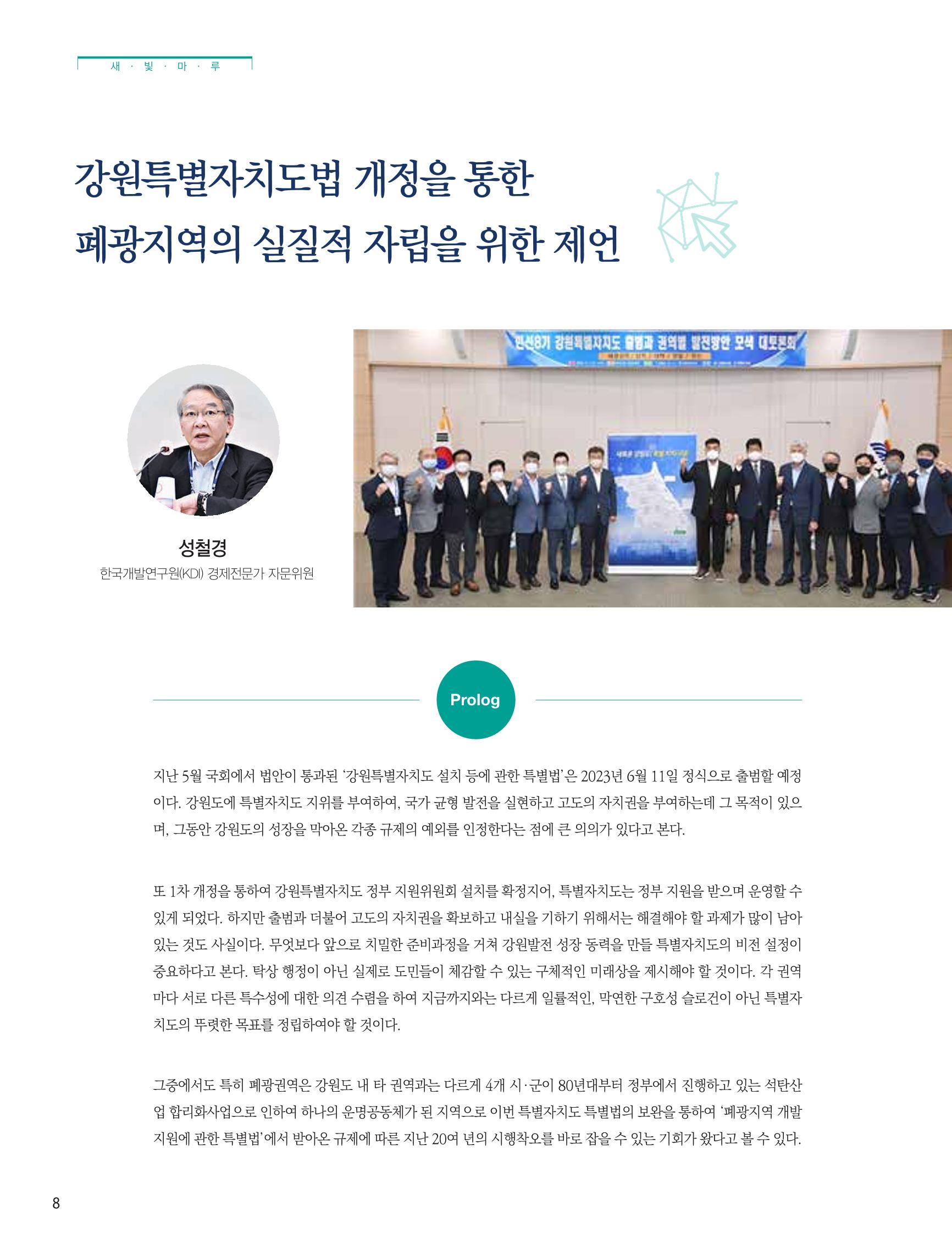 탄광지역발전을 위한 소식지 새빛마루 8호 8페이지
