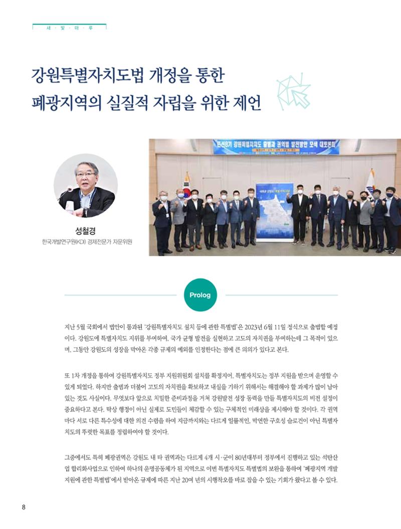 탄광지역발전을 위한 소식지 새빛마루 8호 8페이지