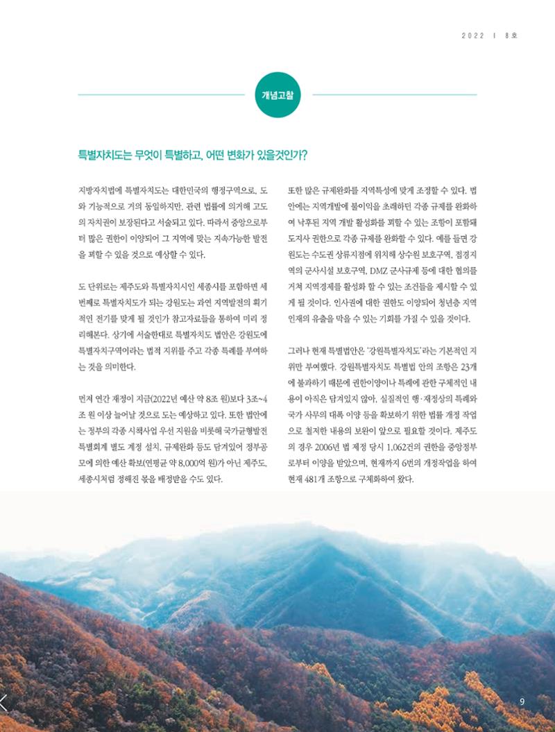 탄광지역발전을 위한 소식지 새빛마루 8호 9페이지