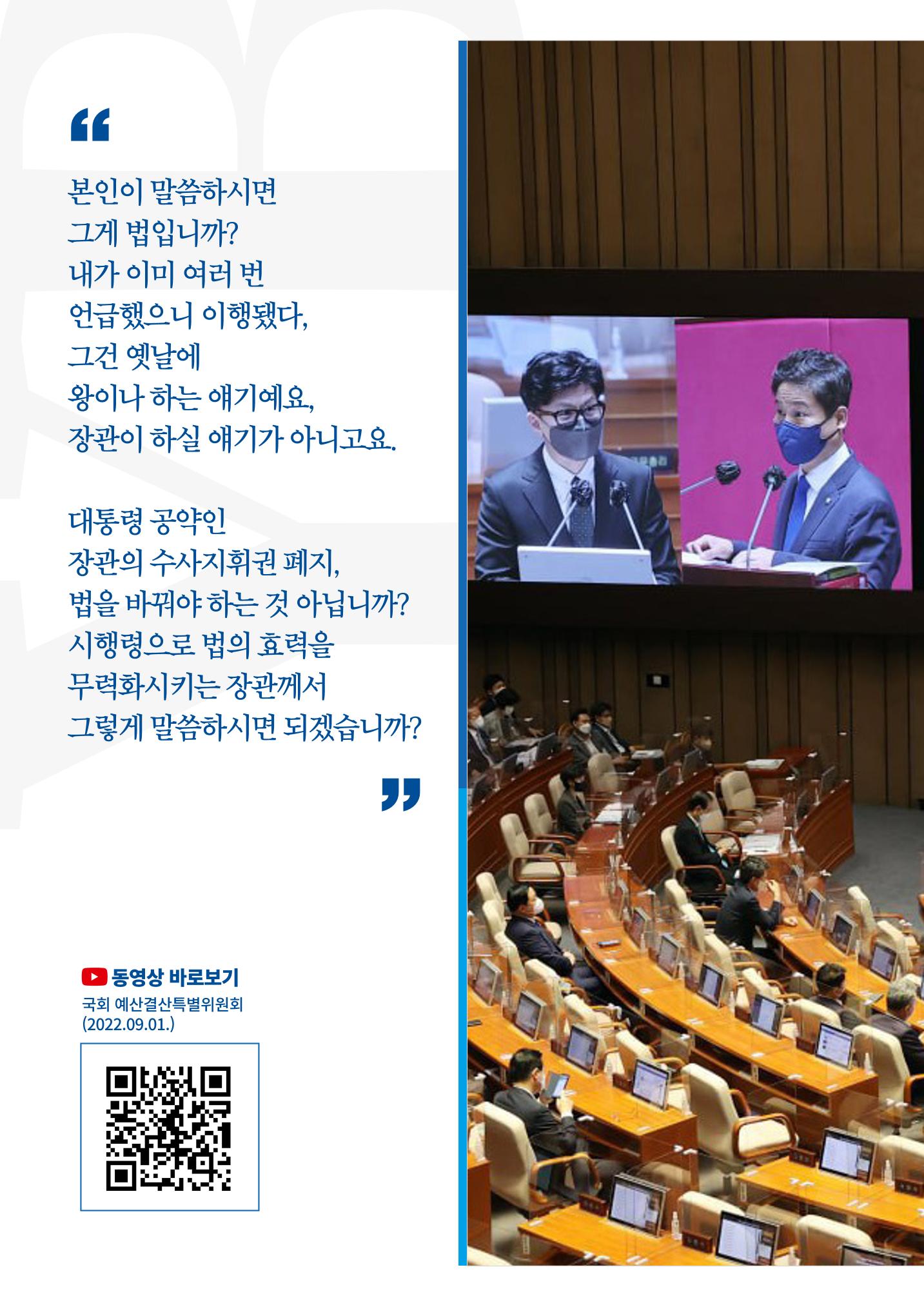 221221_의정보고서_내지_최종_글자깸_사소동수정_2_1 2페이지