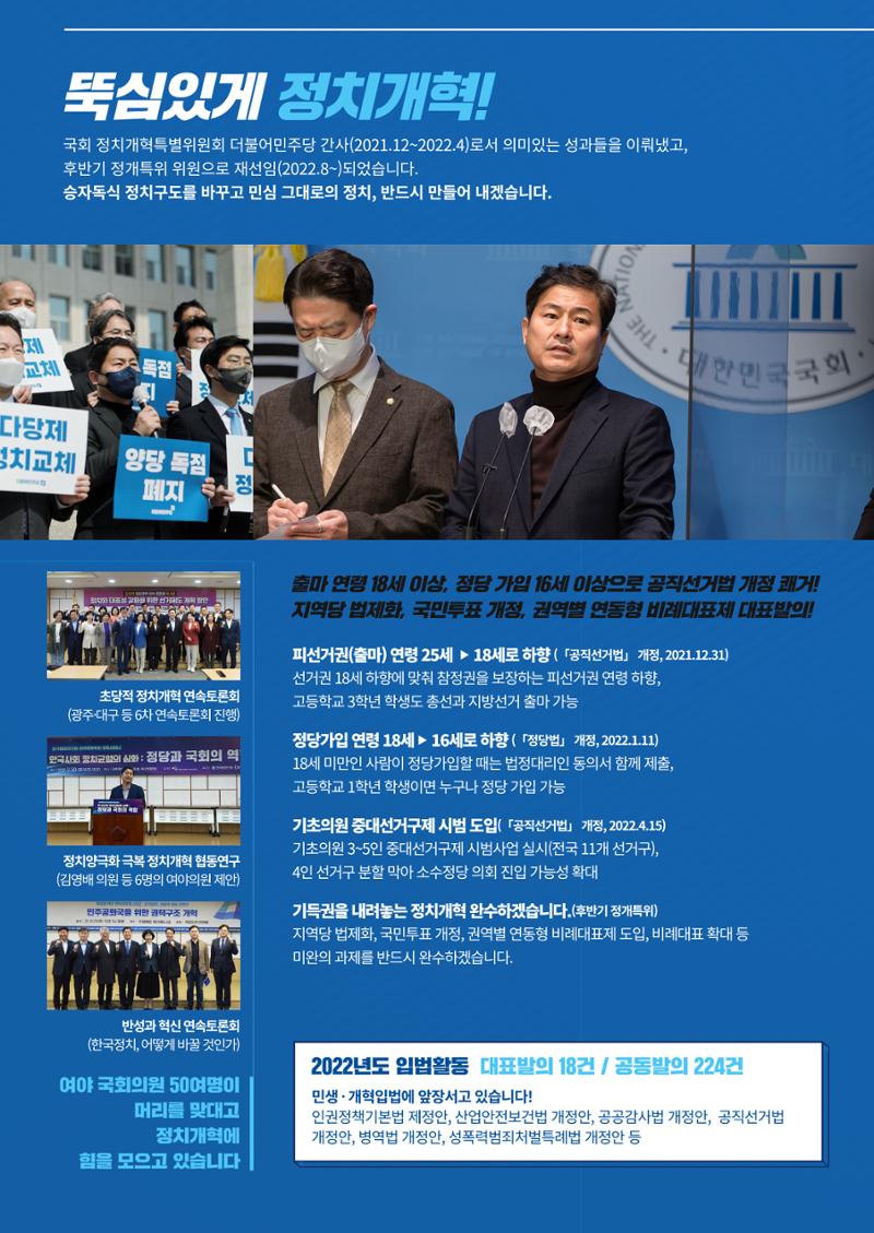 221221_의정보고서_내지_최종_글자깸_사소동수정_2_1 6페이지