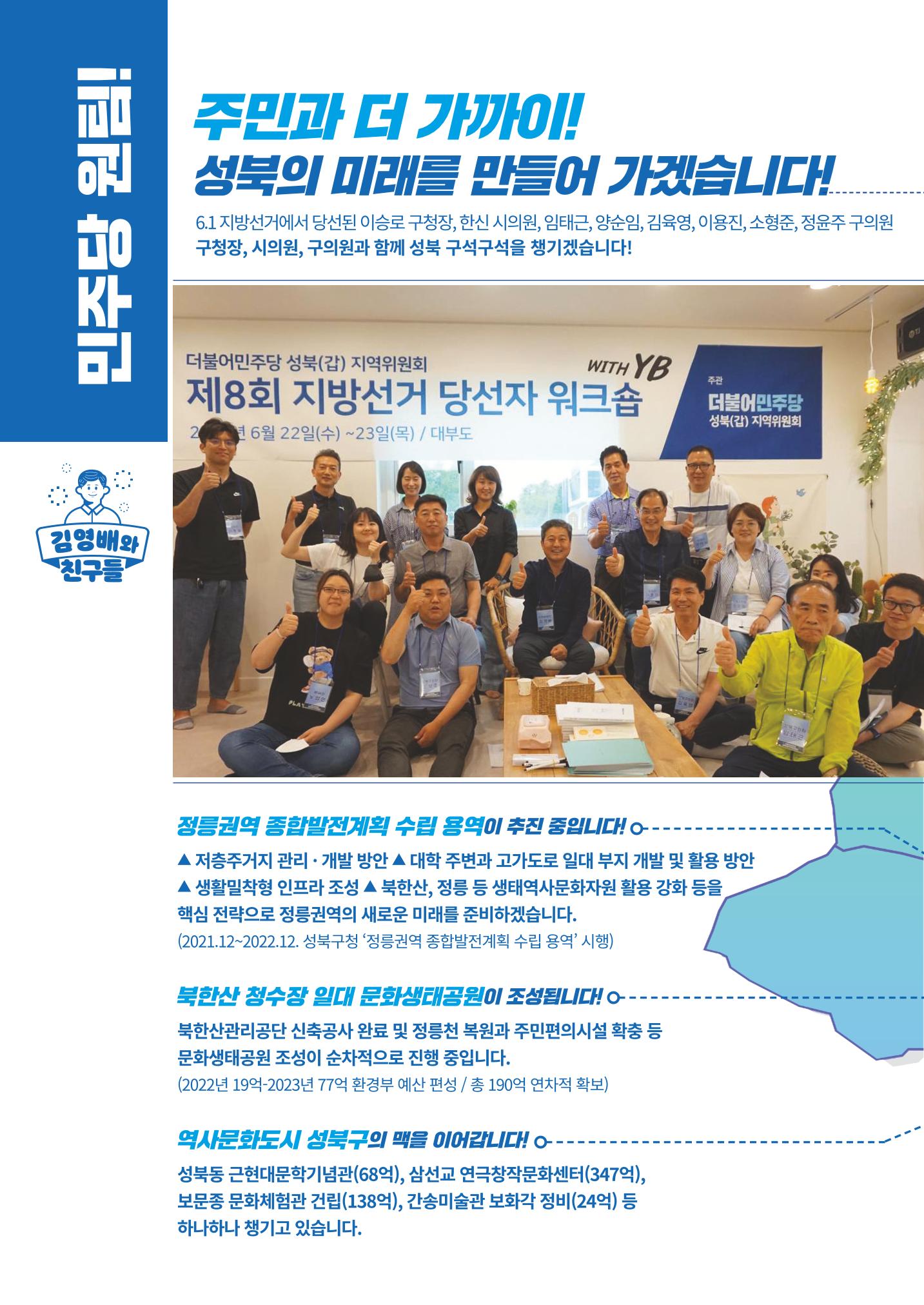 221221_의정보고서_내지_최종_글자깸_사소동수정_2_1 8페이지
