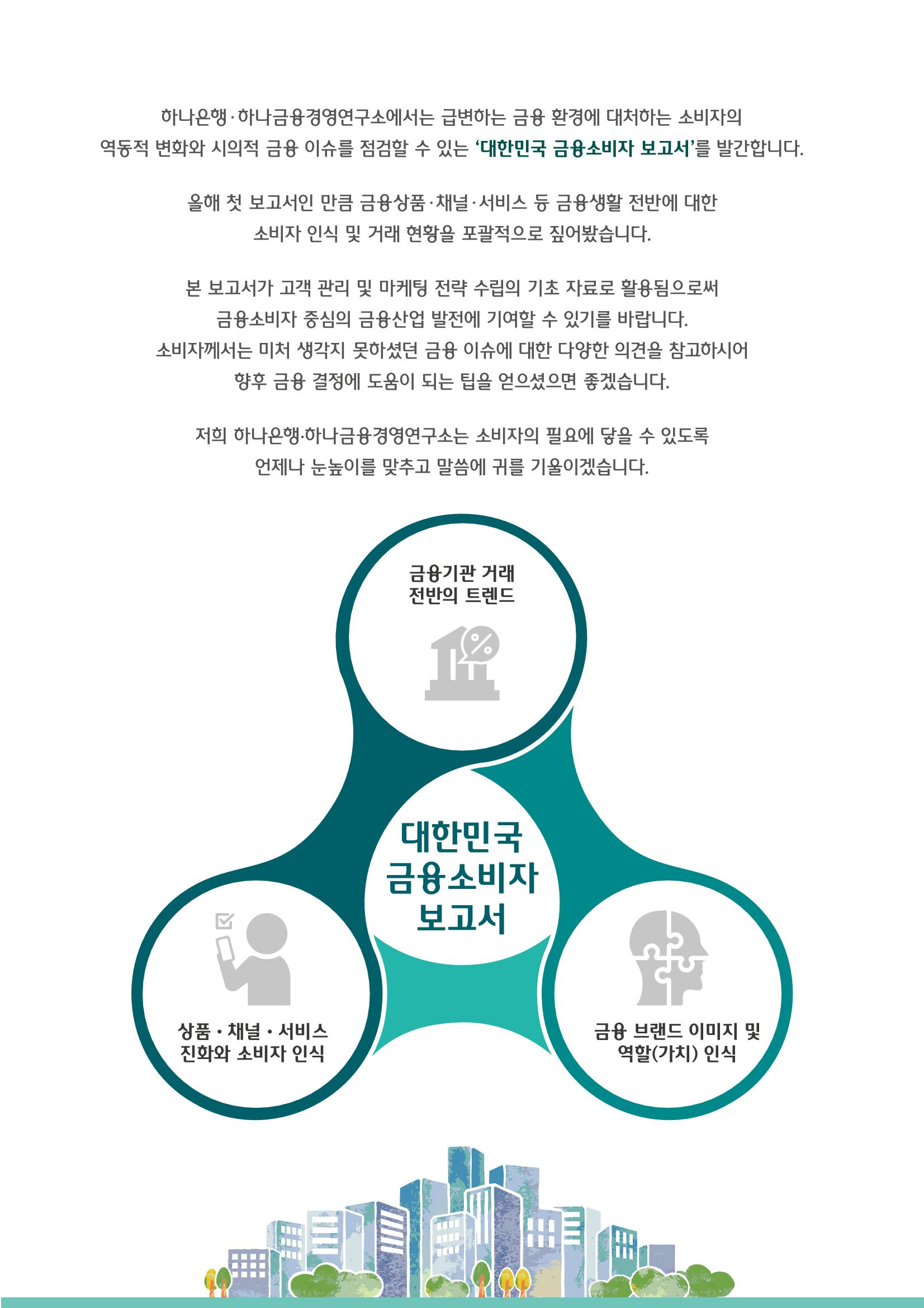 대한민국 금융소비자보고서 2023 2페이지