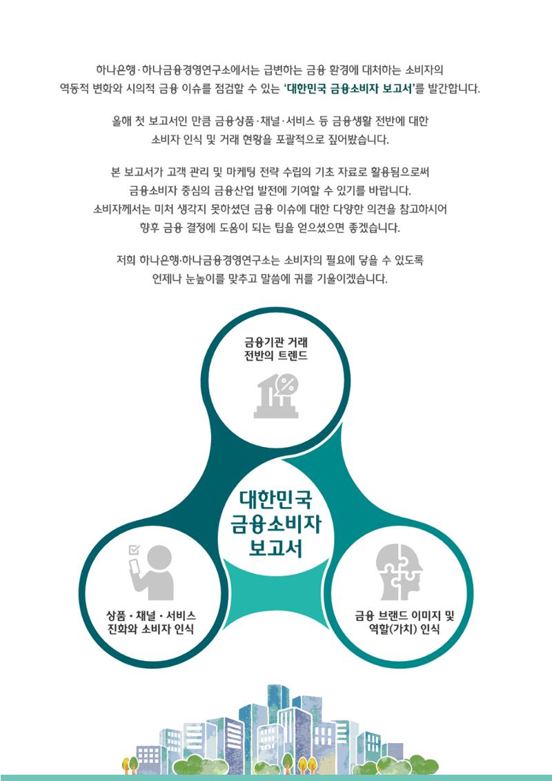 대한민국 금융소비자보고서 2023 2페이지
