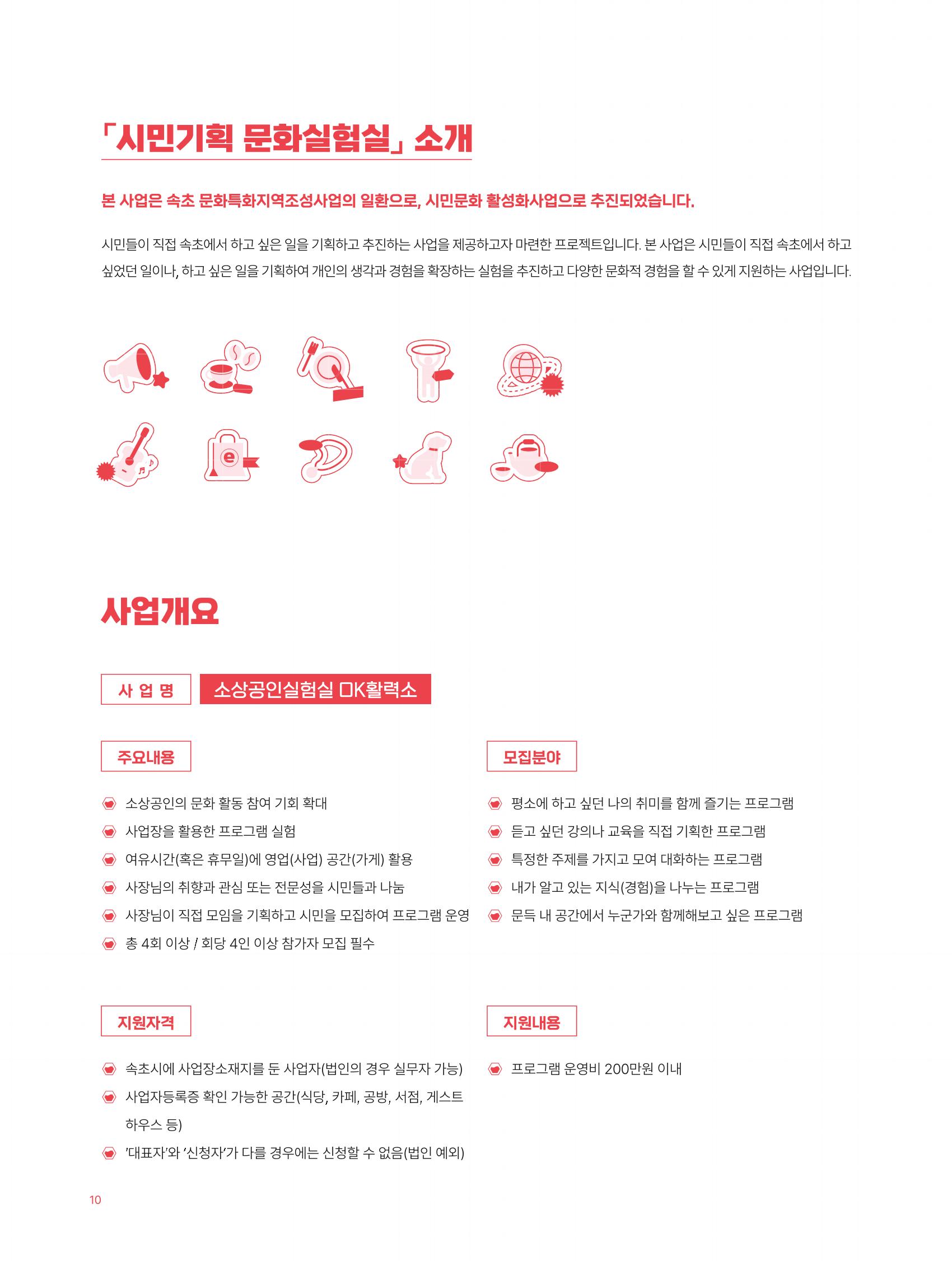 2022 시민문화기획실험실 소상공인실험실 OK활력소 결과자료집 12페이지