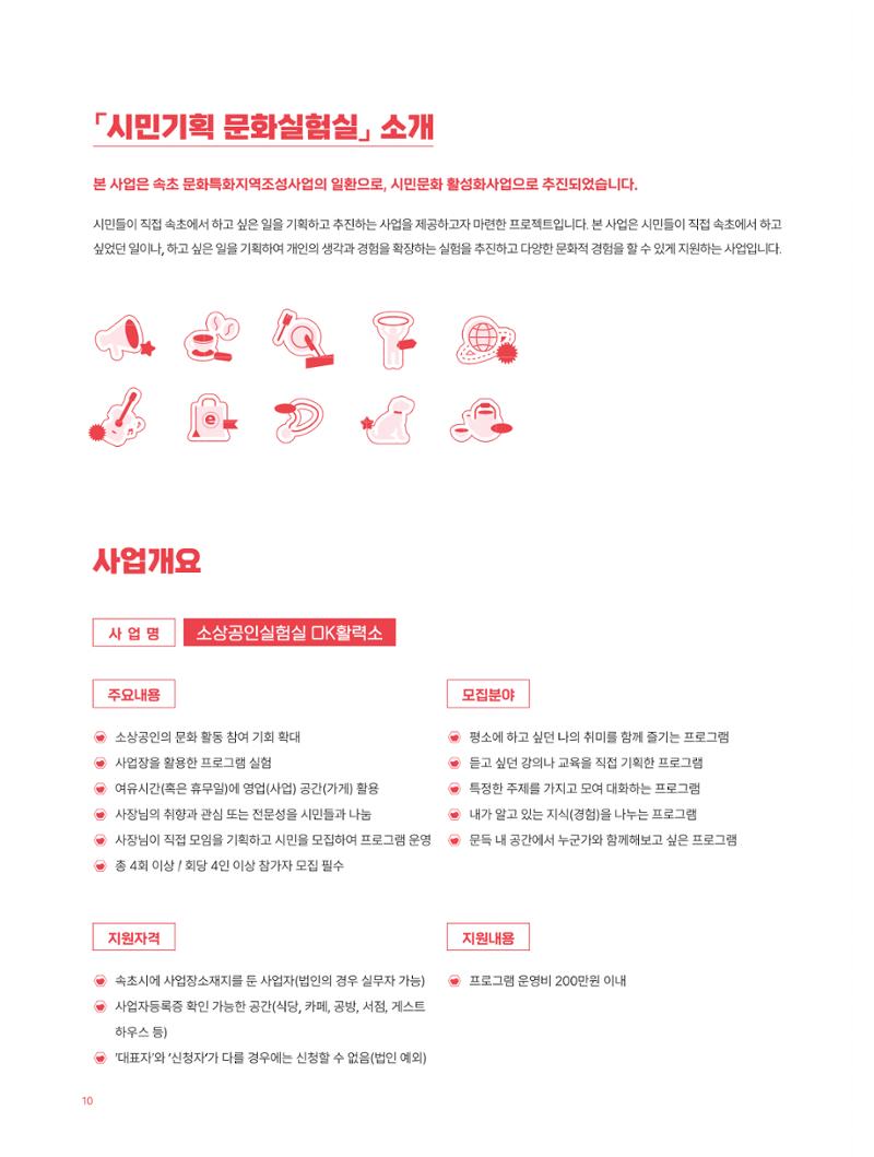 2022 시민문화기획실험실 소상공인실험실 OK활력소 결과자료집 12페이지