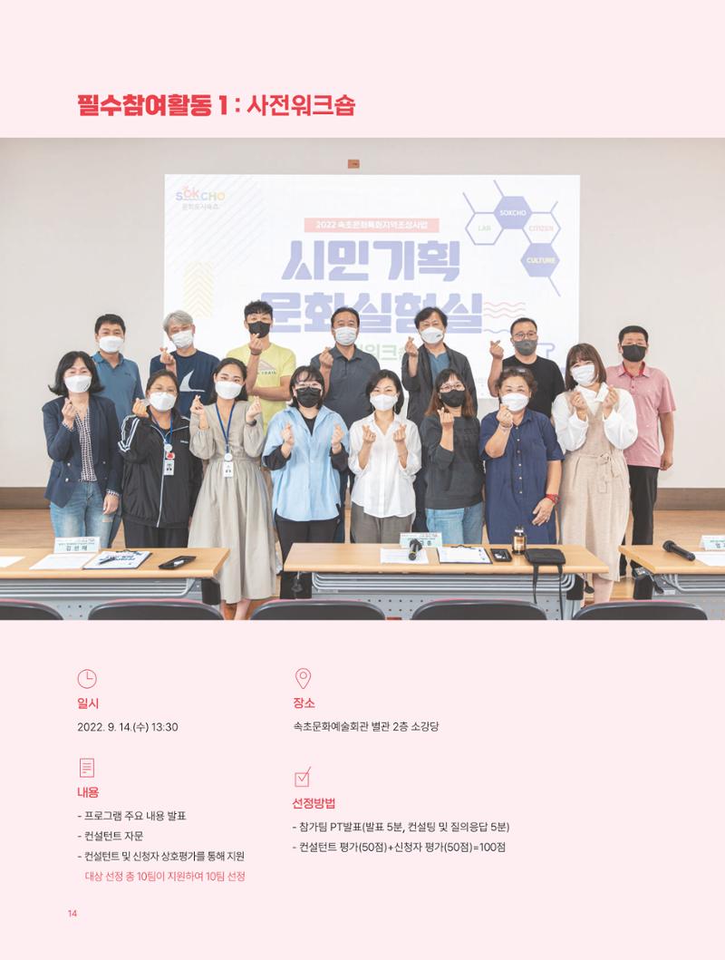 2022 시민문화기획실험실 소상공인실험실 OK활력소 결과자료집 16페이지