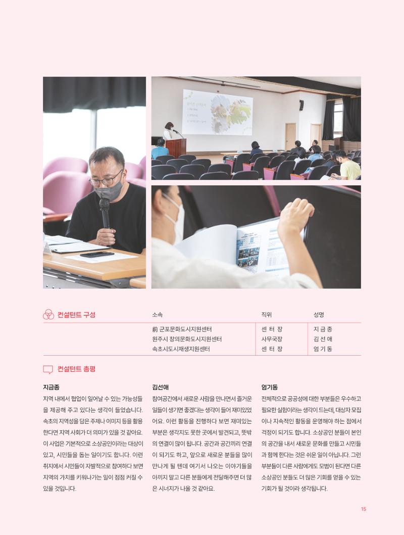 2022 시민문화기획실험실 소상공인실험실 OK활력소 결과자료집 17페이지
