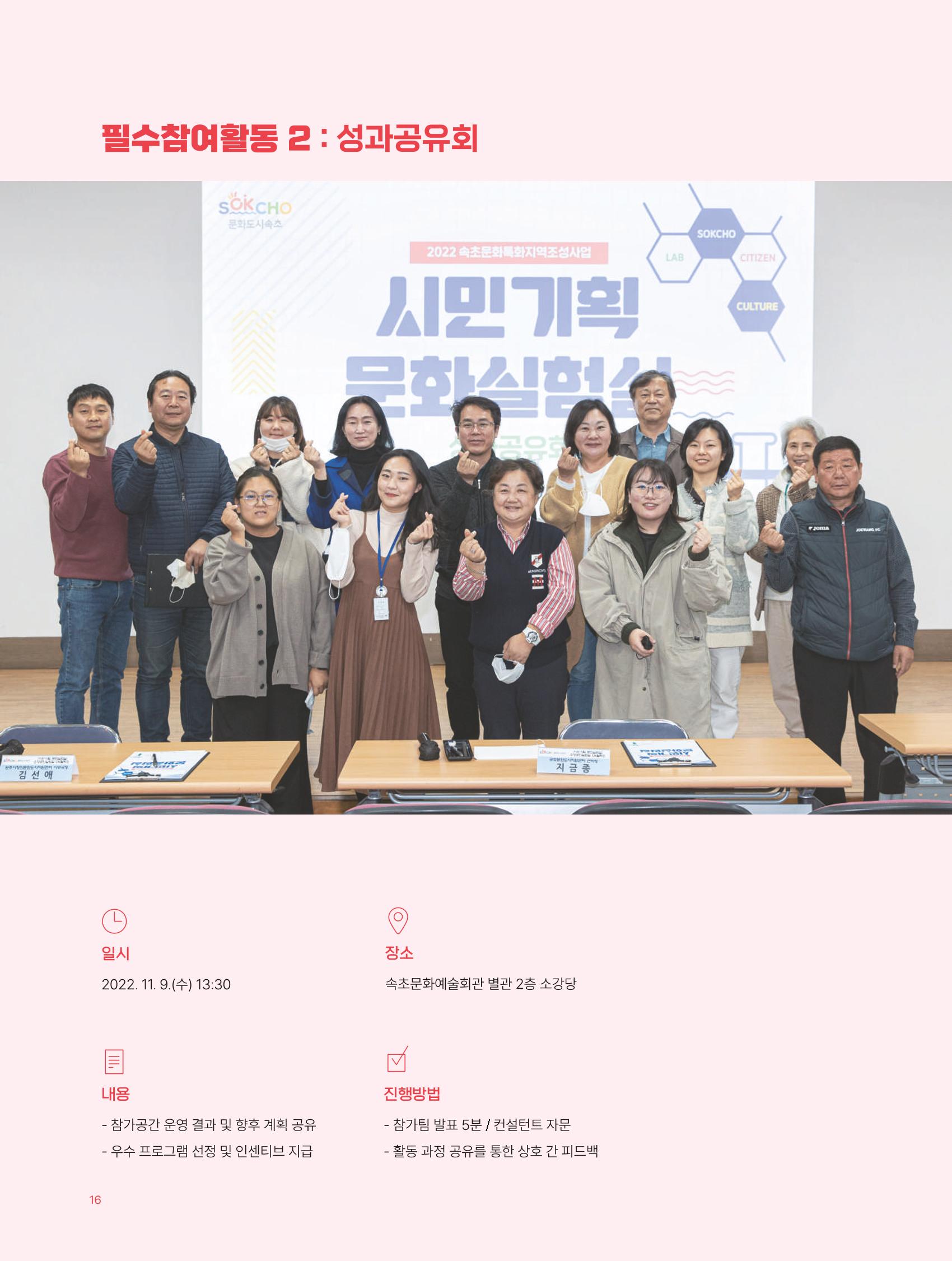 2022 시민문화기획실험실 소상공인실험실 OK활력소 결과자료집 18페이지