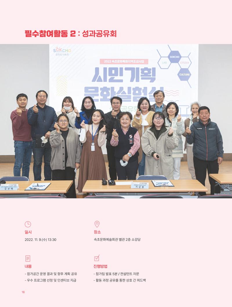 2022 시민문화기획실험실 소상공인실험실 OK활력소 결과자료집 18페이지