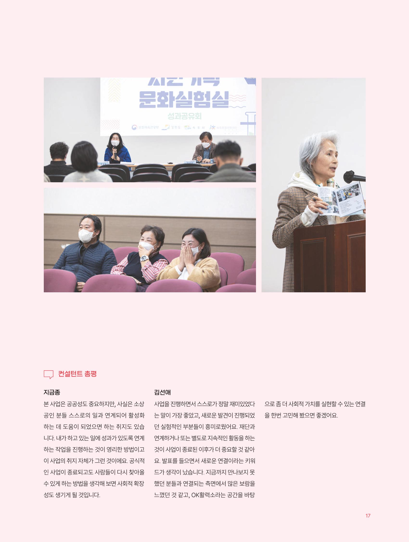 2022 시민문화기획실험실 소상공인실험실 OK활력소 결과자료집 19페이지