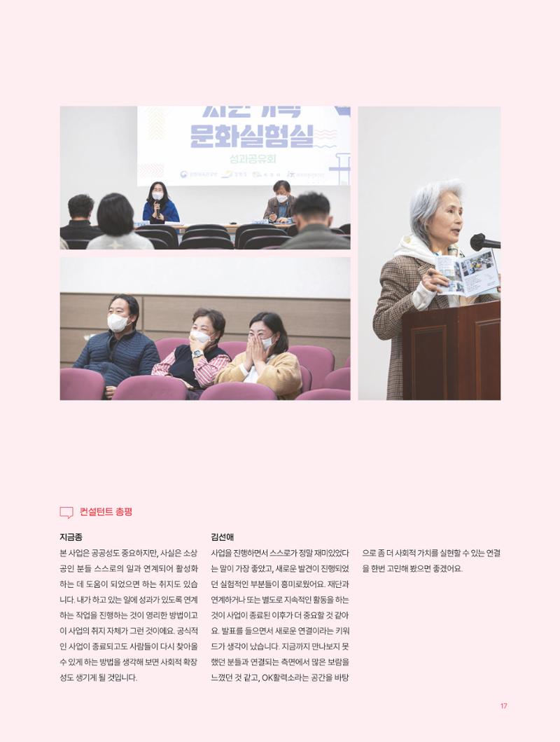 2022 시민문화기획실험실 소상공인실험실 OK활력소 결과자료집 19페이지