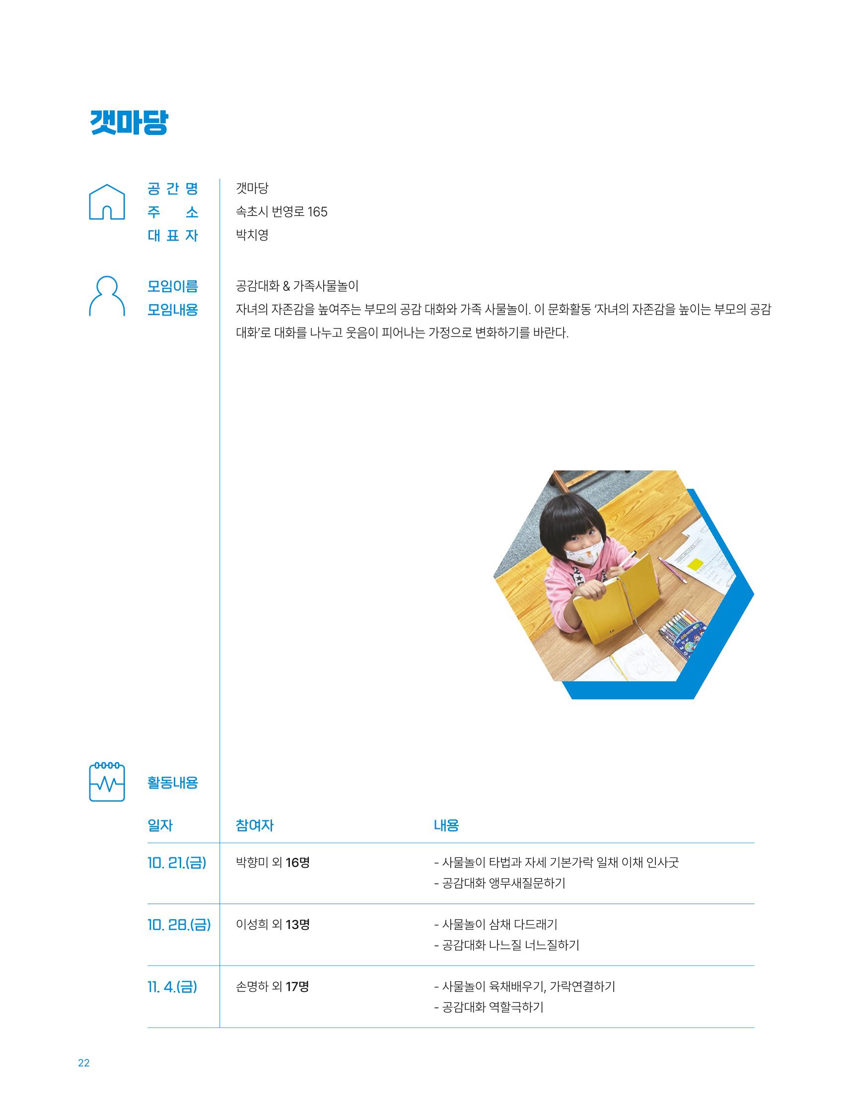 2022 시민문화기획실험실 소상공인실험실 OK활력소 결과자료집 24페이지