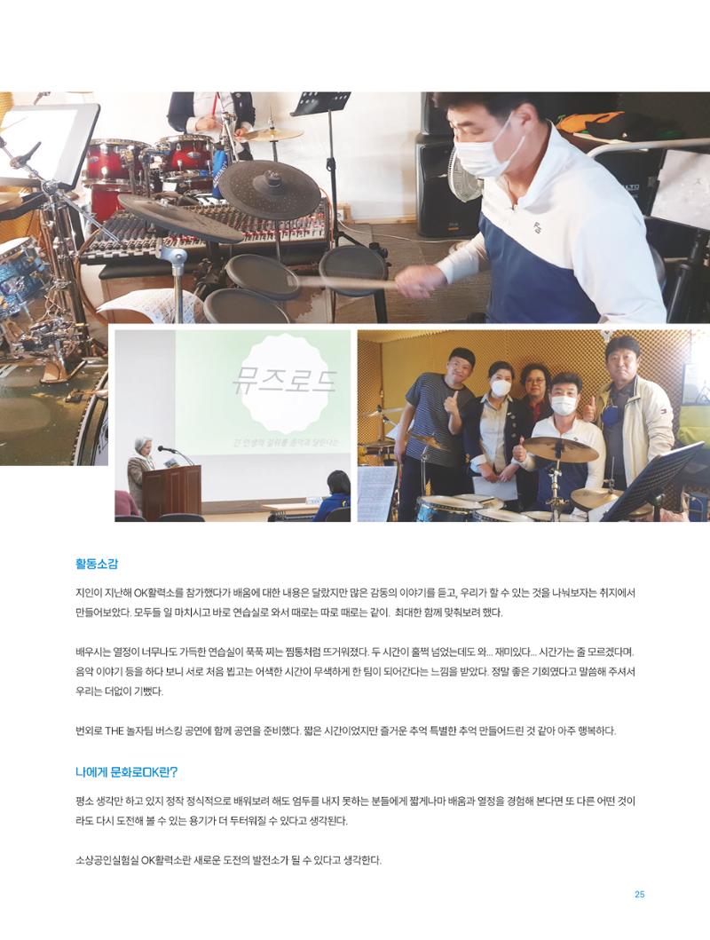 2022 시민문화기획실험실 소상공인실험실 OK활력소 결과자료집 27페이지