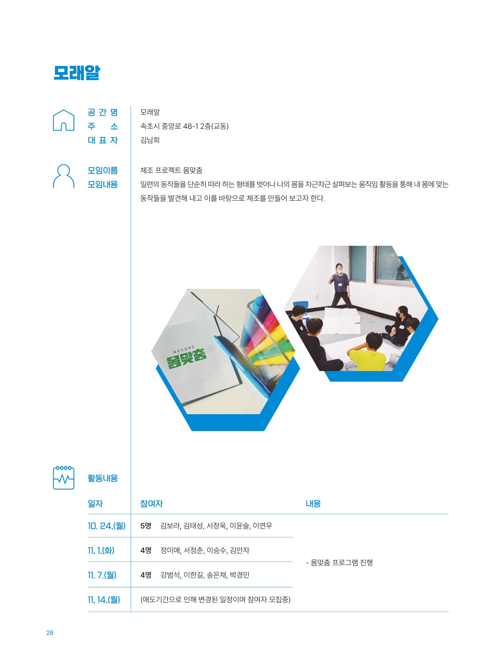 2022 시민문화기획실험실 소상공인실험실 OK활력소 결과자료집 30페이지