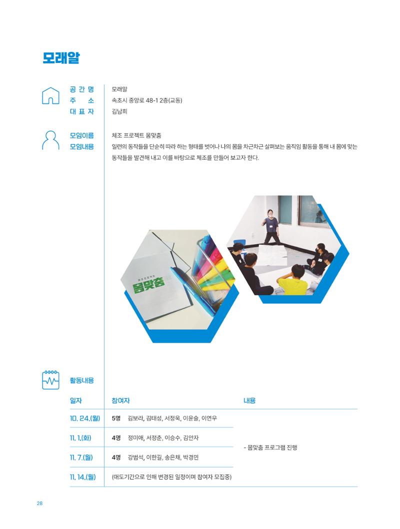 2022 시민문화기획실험실 소상공인실험실 OK활력소 결과자료집 30페이지