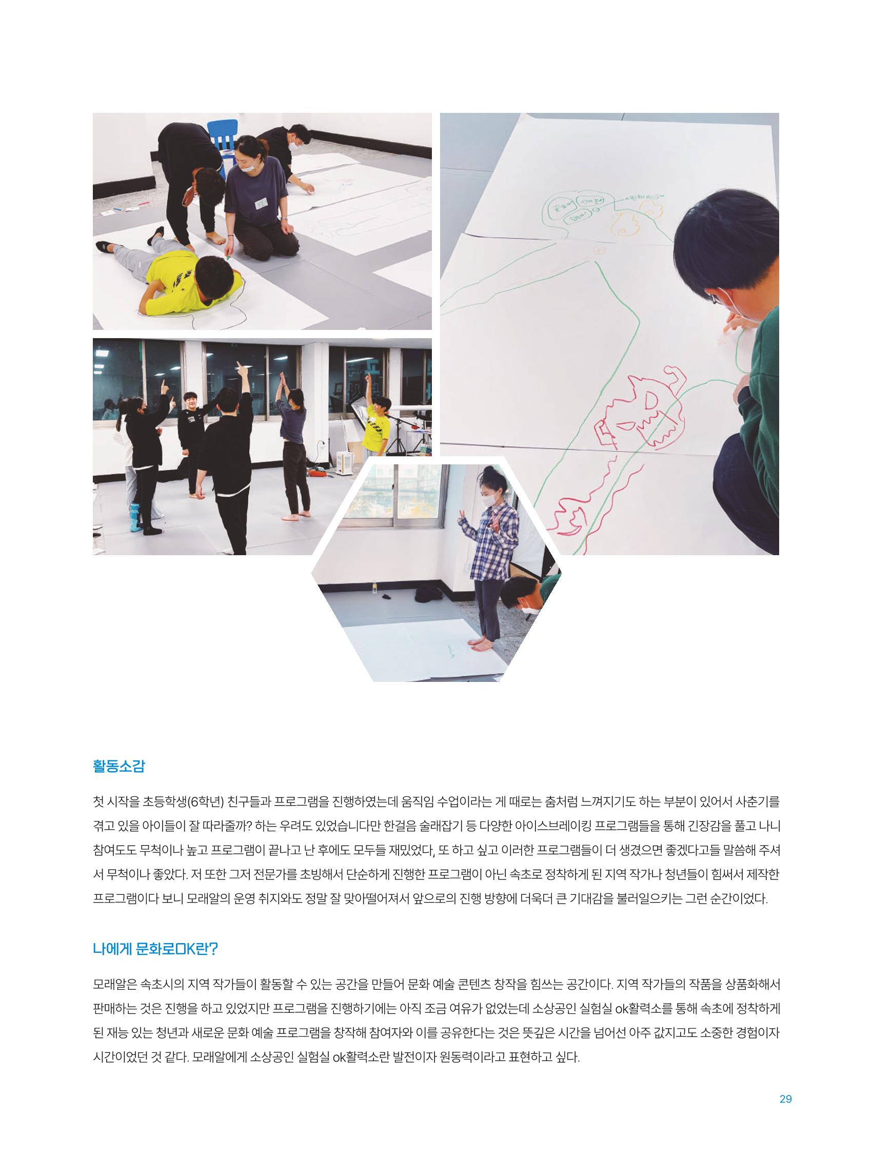 2022 시민문화기획실험실 소상공인실험실 OK활력소 결과자료집 31페이지