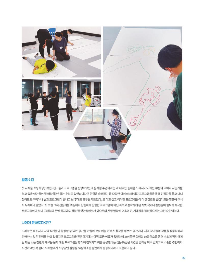 2022 시민문화기획실험실 소상공인실험실 OK활력소 결과자료집 31페이지