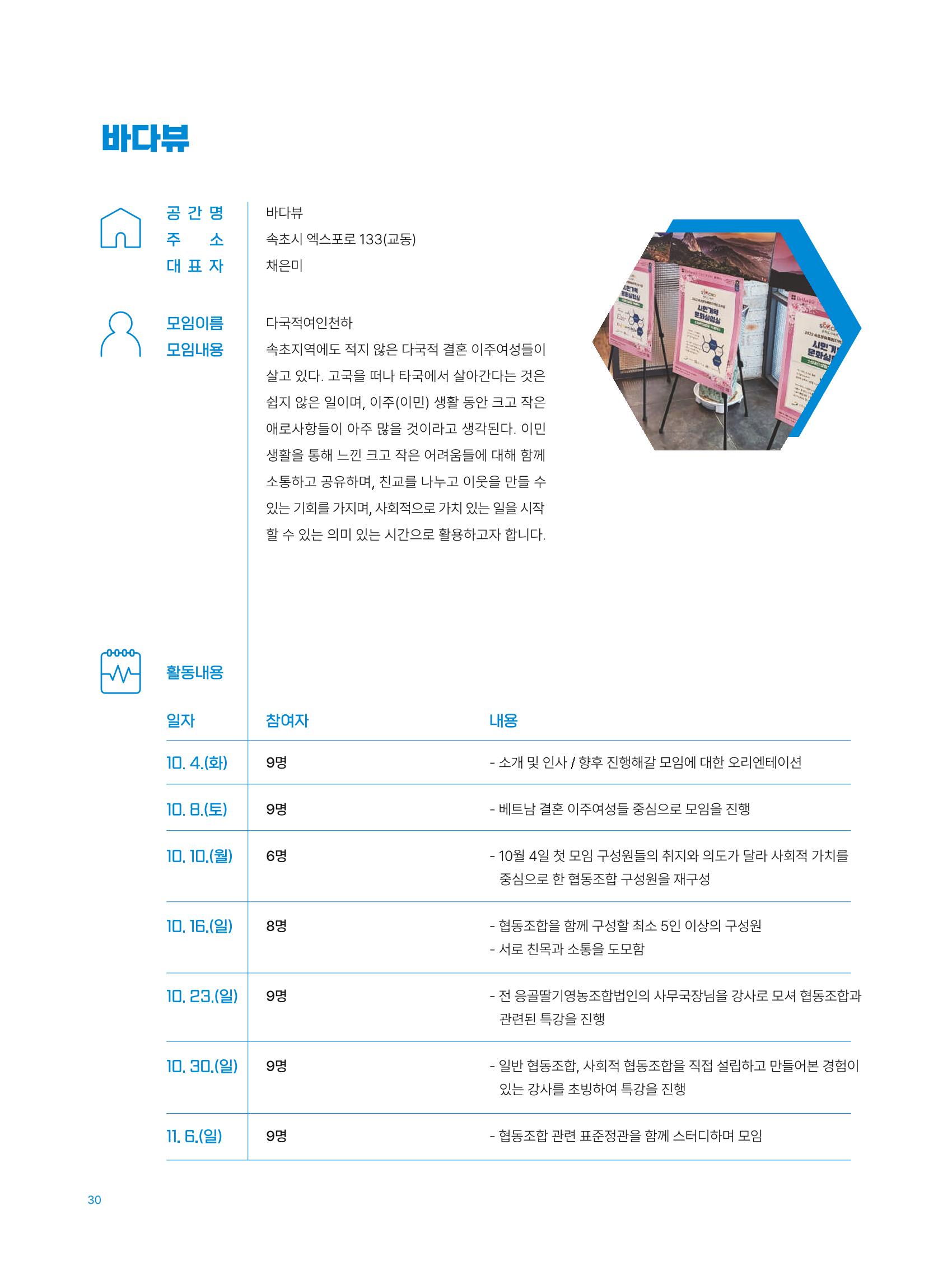 2022 시민문화기획실험실 소상공인실험실 OK활력소 결과자료집 32페이지